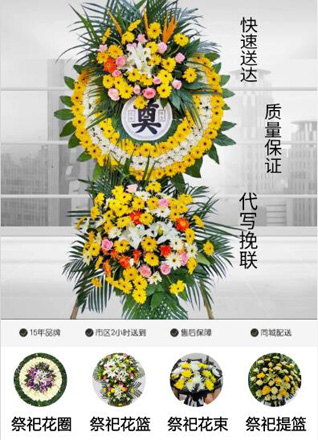浙江省台州天台县始丰街道下科山村花圈代送